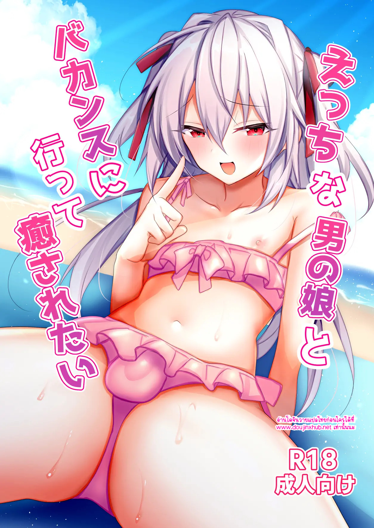 ไปเที่ยวกับหนุ่มน้อยจอมซน-1